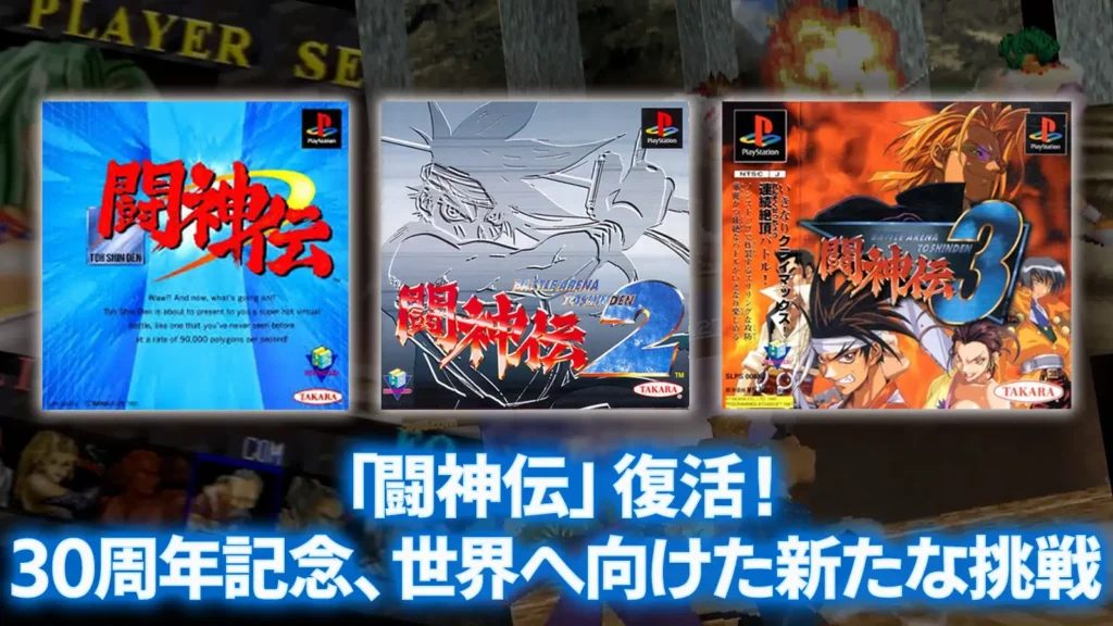 Edia plans to release a Battle Arena Toshinden port on modern consoles